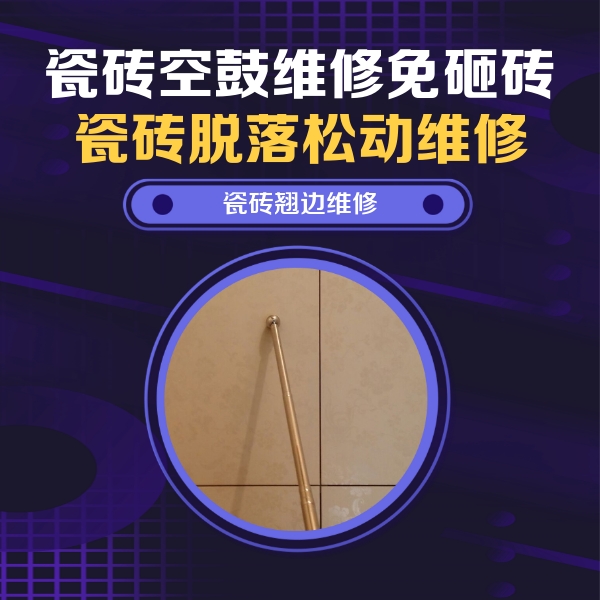 镇宁瓷砖空鼓维修公司分享瓷砖胶的施工厚度对瓷砖空鼓有哪些影响