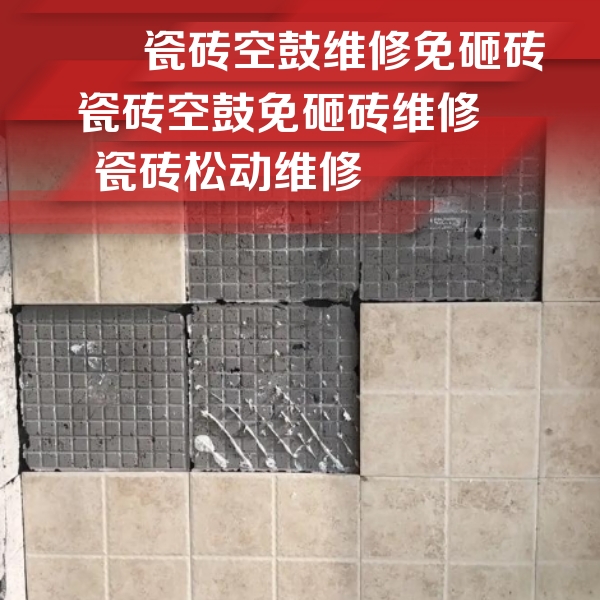 镇宁瓷砖空鼓维修公司分享地砖空鼓维修的知识