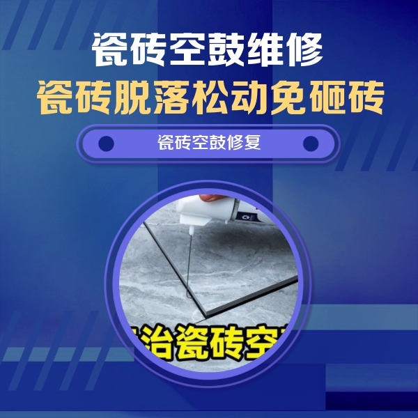 镇宁瓷砖空鼓维修公司分享卫生间瓷砖翘边维修的方法